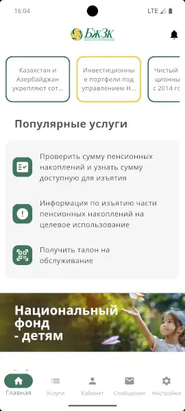 Мобильді қосымша